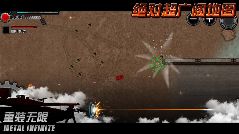 重装无限图5