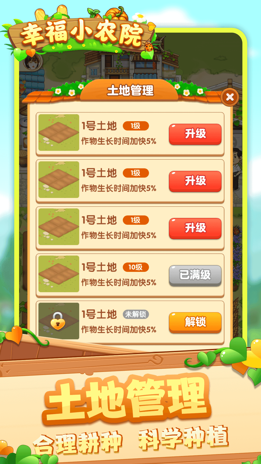 幸福小农院红包版图2