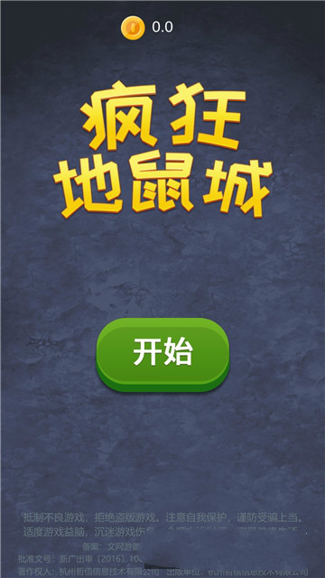 疯狂地鼠城图4