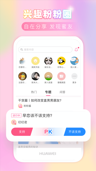 粉粉日记app手机版第3张截图