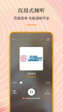 手机收音机图4