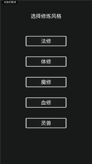 影子修仙模拟器安卓版截图4