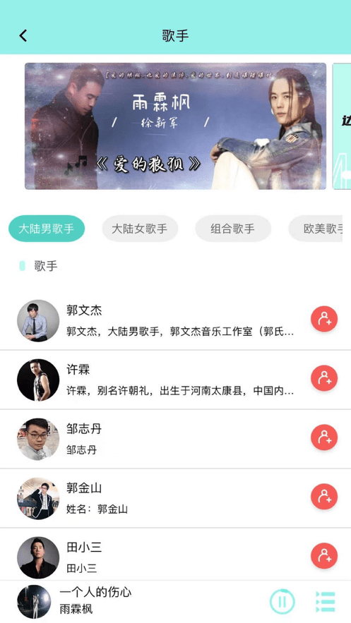 音久音乐图4