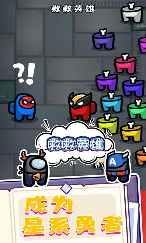 救救英雄1.0.0图1