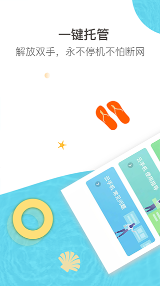 云游空间图1