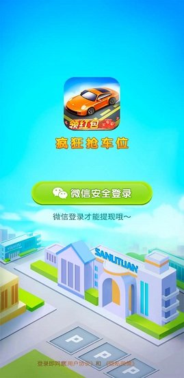 疯狂抢车位图3