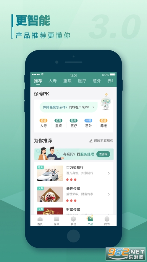 中国人寿云助理app升级版截图3