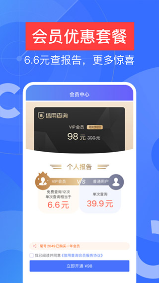 信用查询图4
