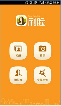 刷脸图3
