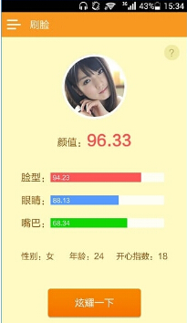 刷脸图2