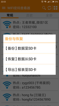 WiFi密码查看器截图1