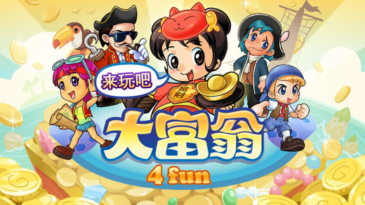 大富翁4fun2020官方版图2