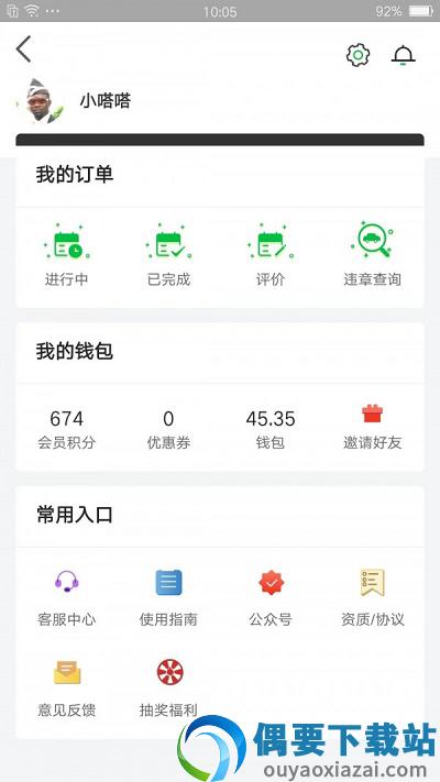 嗒嗒用车app