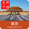 故宫导游app下载图标