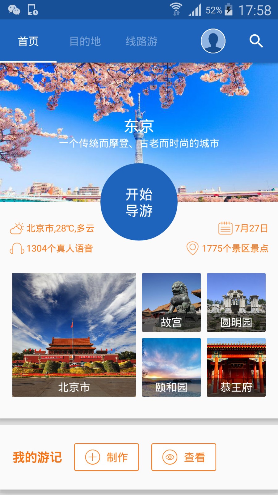 故宫导游app下载图1