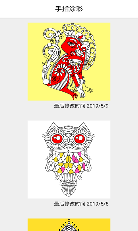 手指涂彩FingerColoring图3