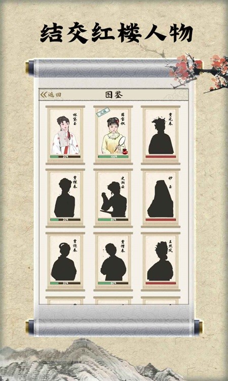 红楼梦人生游戏免广告2.0.6图3