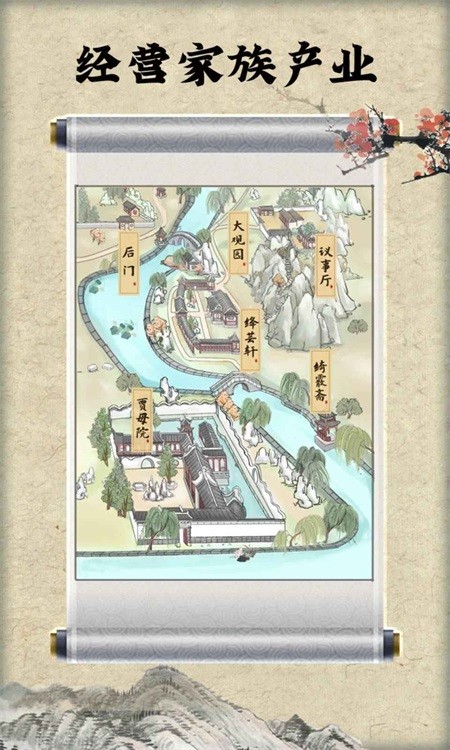 红楼梦人生游戏免广告2.0.6图1