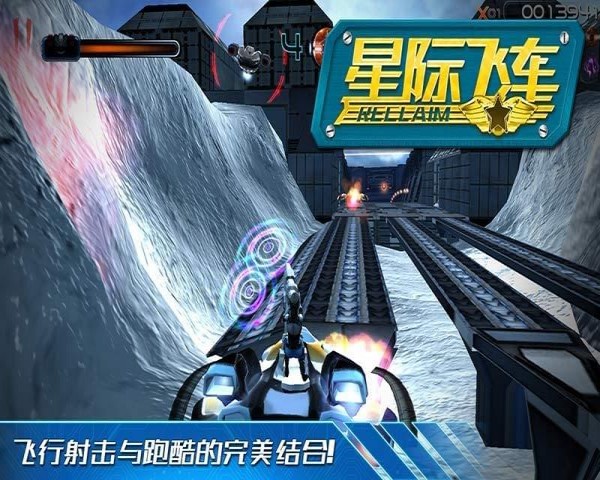 星际飞车图1