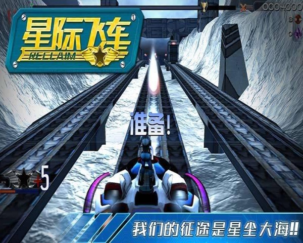 星际飞车图3