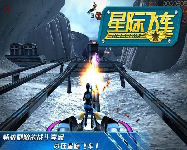 星际飞车图2