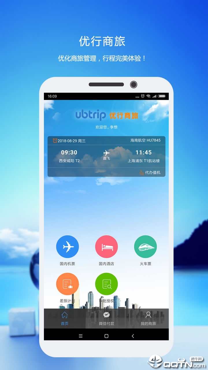 优行云商旅图1