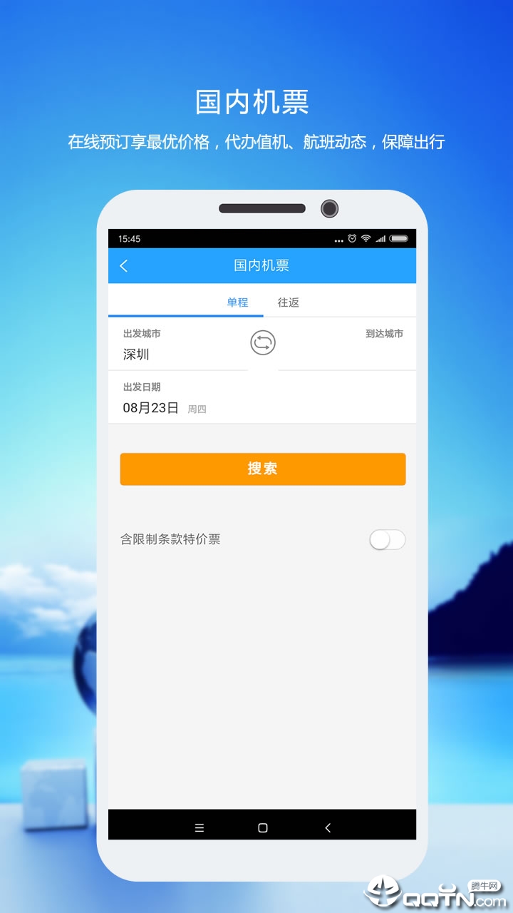 优行云商旅图3
