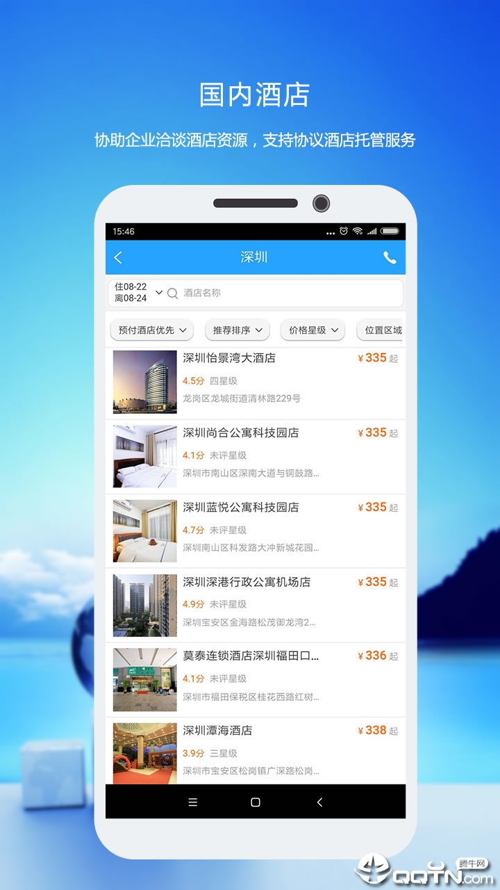 优行云商旅图2