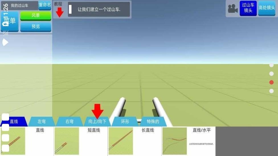 过山车建造模拟图1