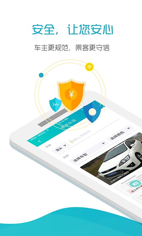 好空顺风车图3