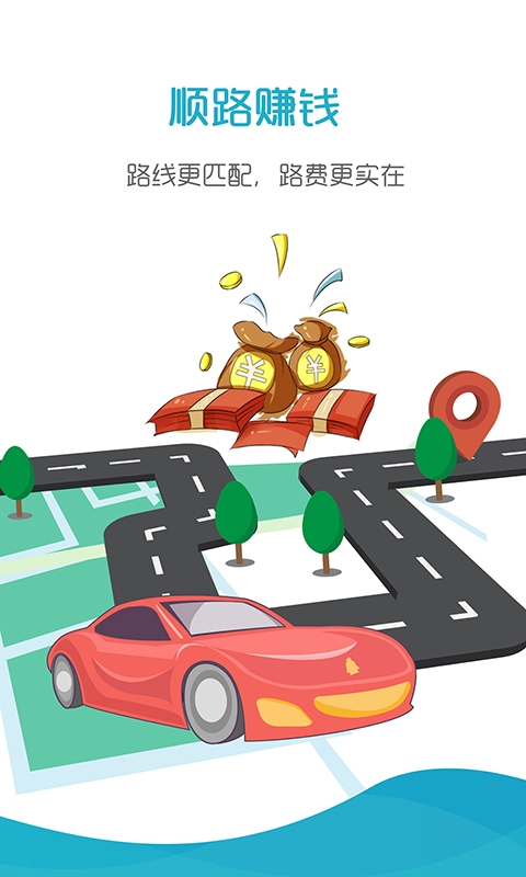 好空顺风车图2