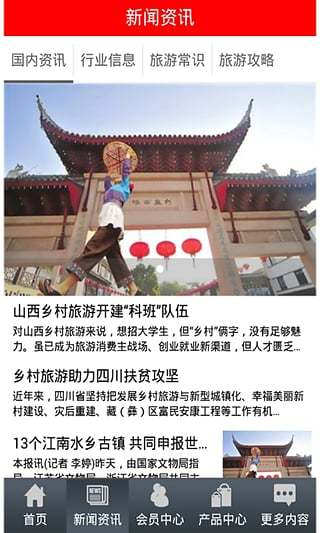 度假旅游图3