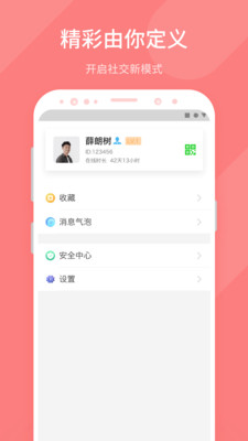 微聊app图1