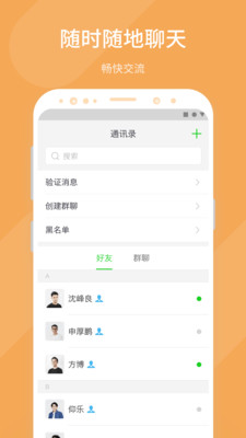 微聊app图2