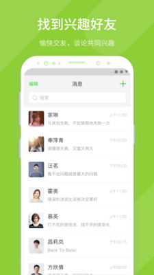 微聊app图3