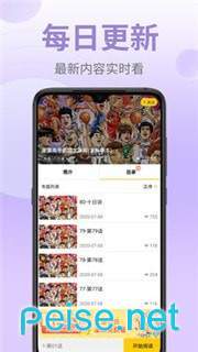 皮皮漫画网app图1