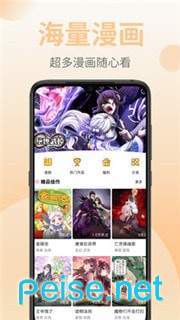 皮皮漫画网app图2