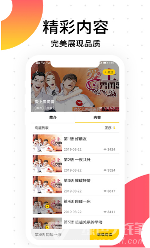 笨狗漫画下载安装图2