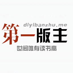 第一版主旧版