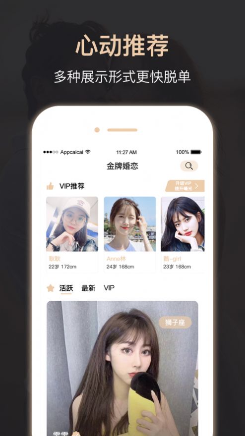 金牌婚恋app最新版图1