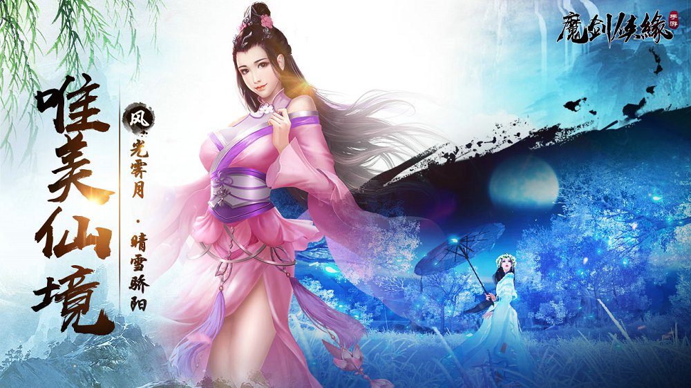 魔剑侠缘手游图2