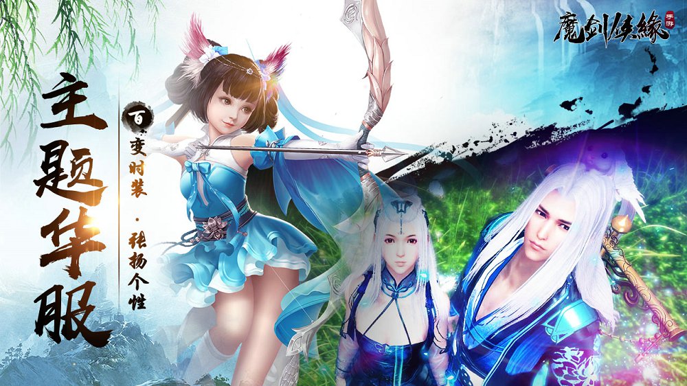 魔剑侠缘手游图3