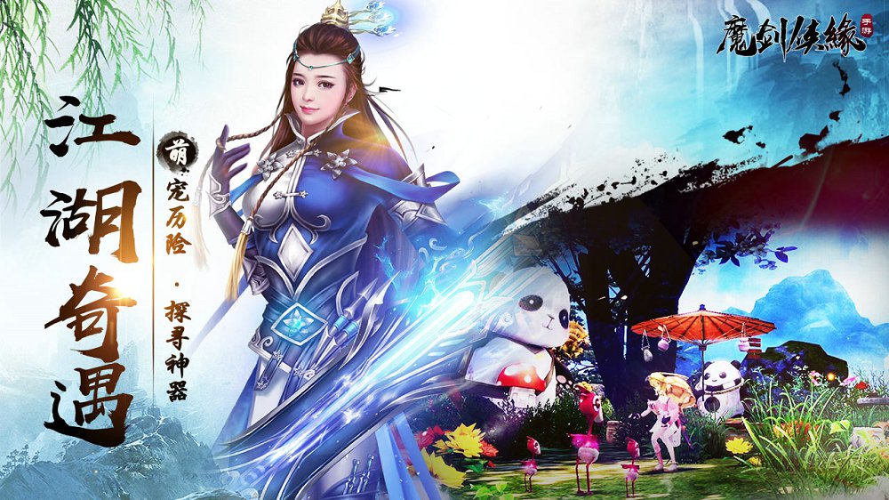 魔剑侠缘手游图4
