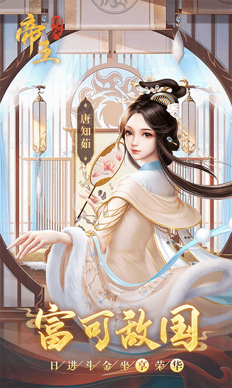 帝王时代无限元宝版图2