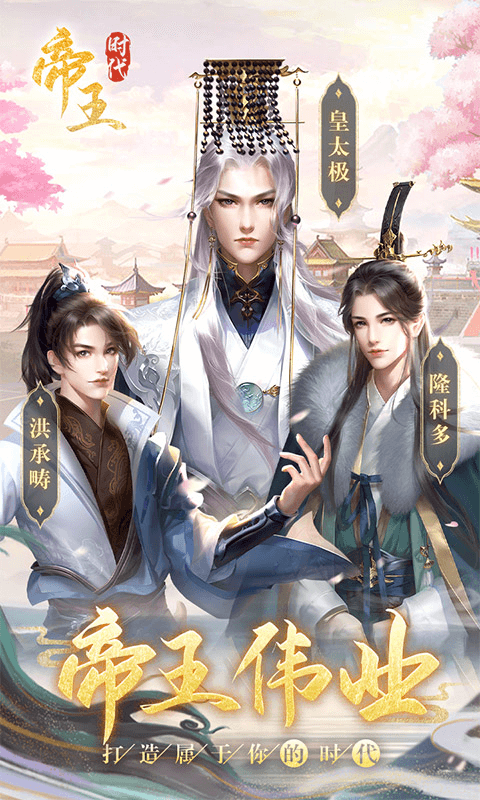帝王时代无限元宝版图3