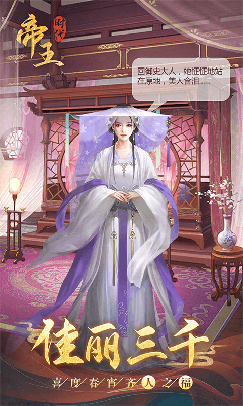 帝王时代无限元宝版图4