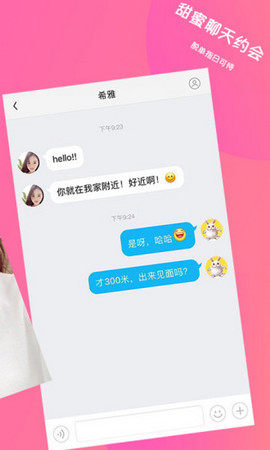 随恋app图2
