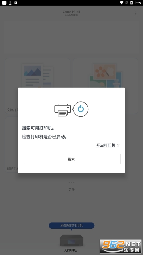佳能打印安卓app