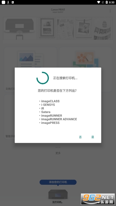 佳能打印安卓app