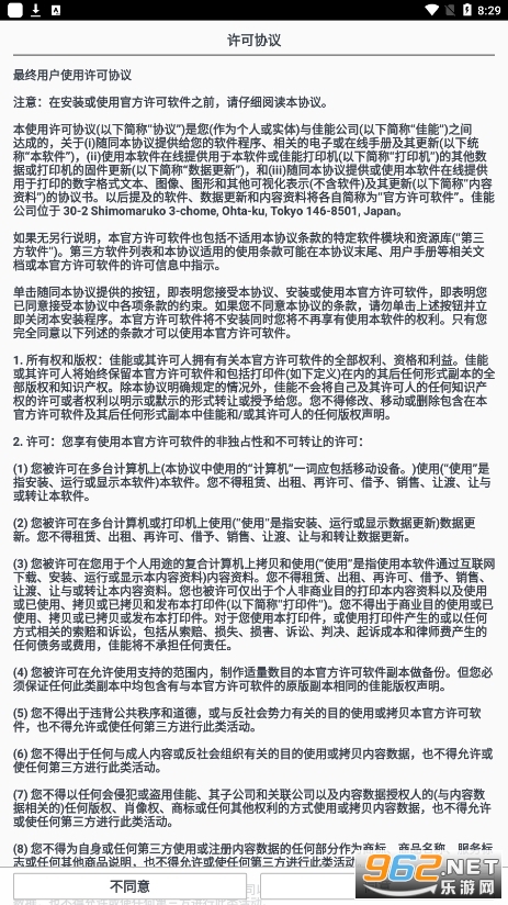 佳能打印安卓app